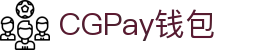 CGPay钱包 · 智能支付 · 全球通